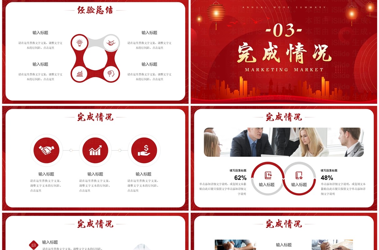 红色简约风营销市场年终总结PPT模板