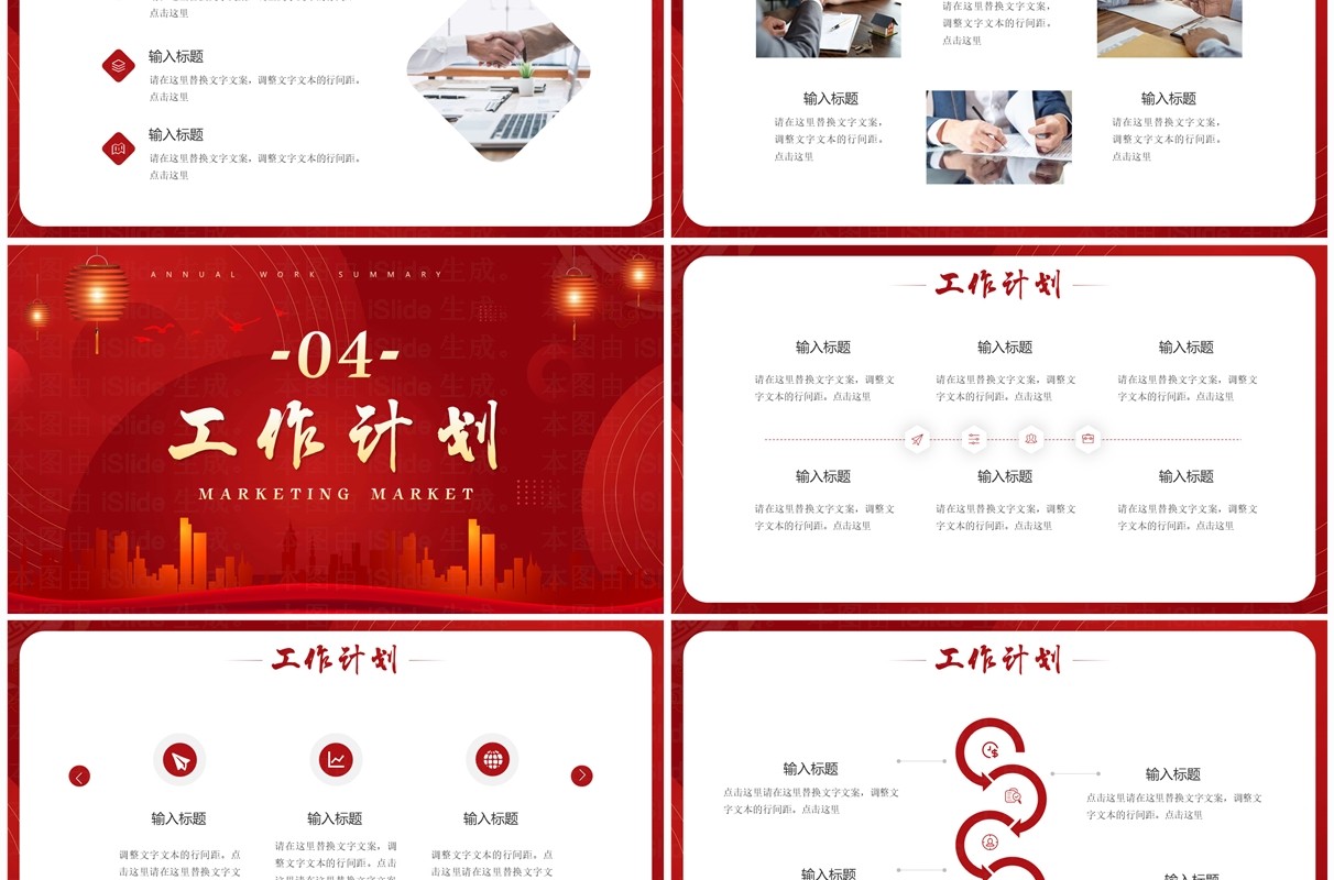 红色简约风营销市场年终总结PPT模板