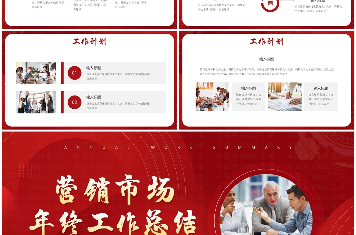红色简约风营销市场年终总结PPT模板