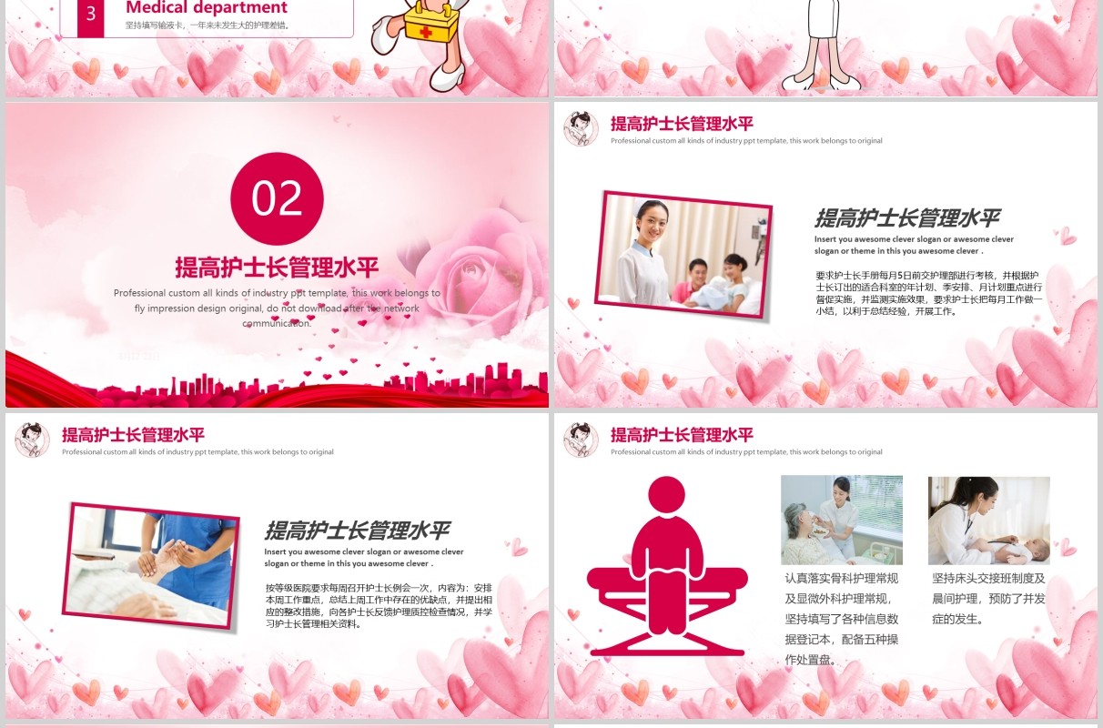红心护士长年终述职报告PPT模板