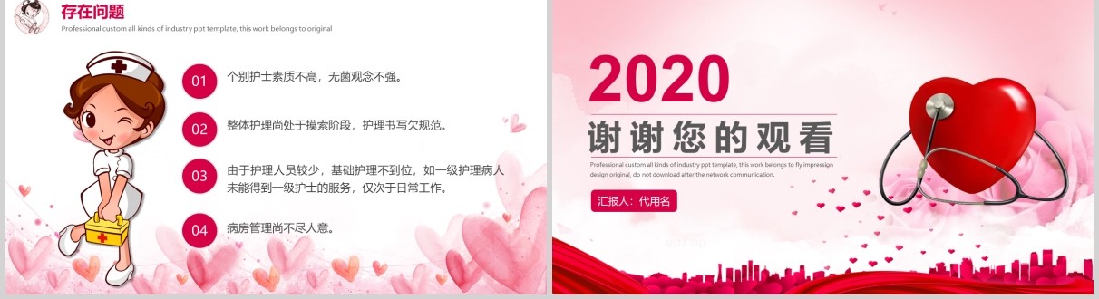 红心护士长年终述职报告PPT模板
