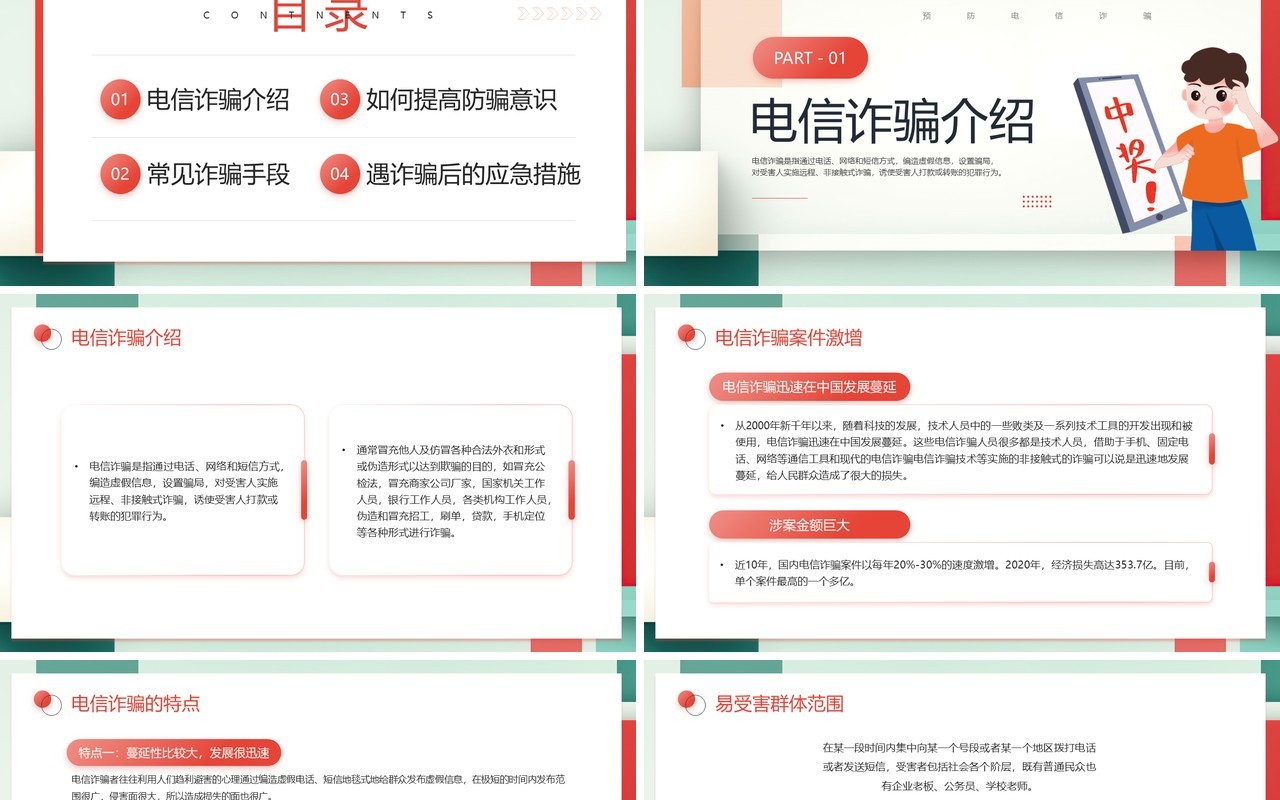 绿色简约风防范电信诈骗提高反诈意识PPT模板