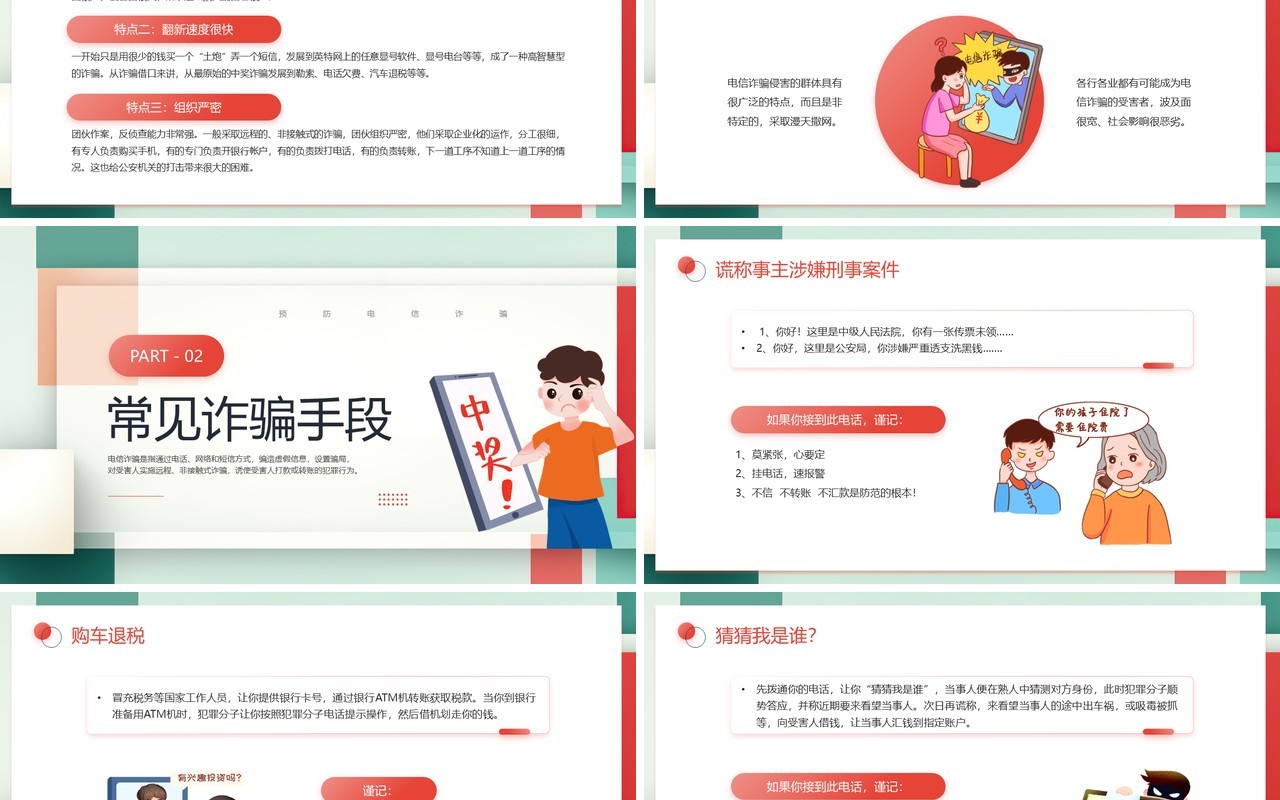 绿色简约风防范电信诈骗提高反诈意识PPT模板