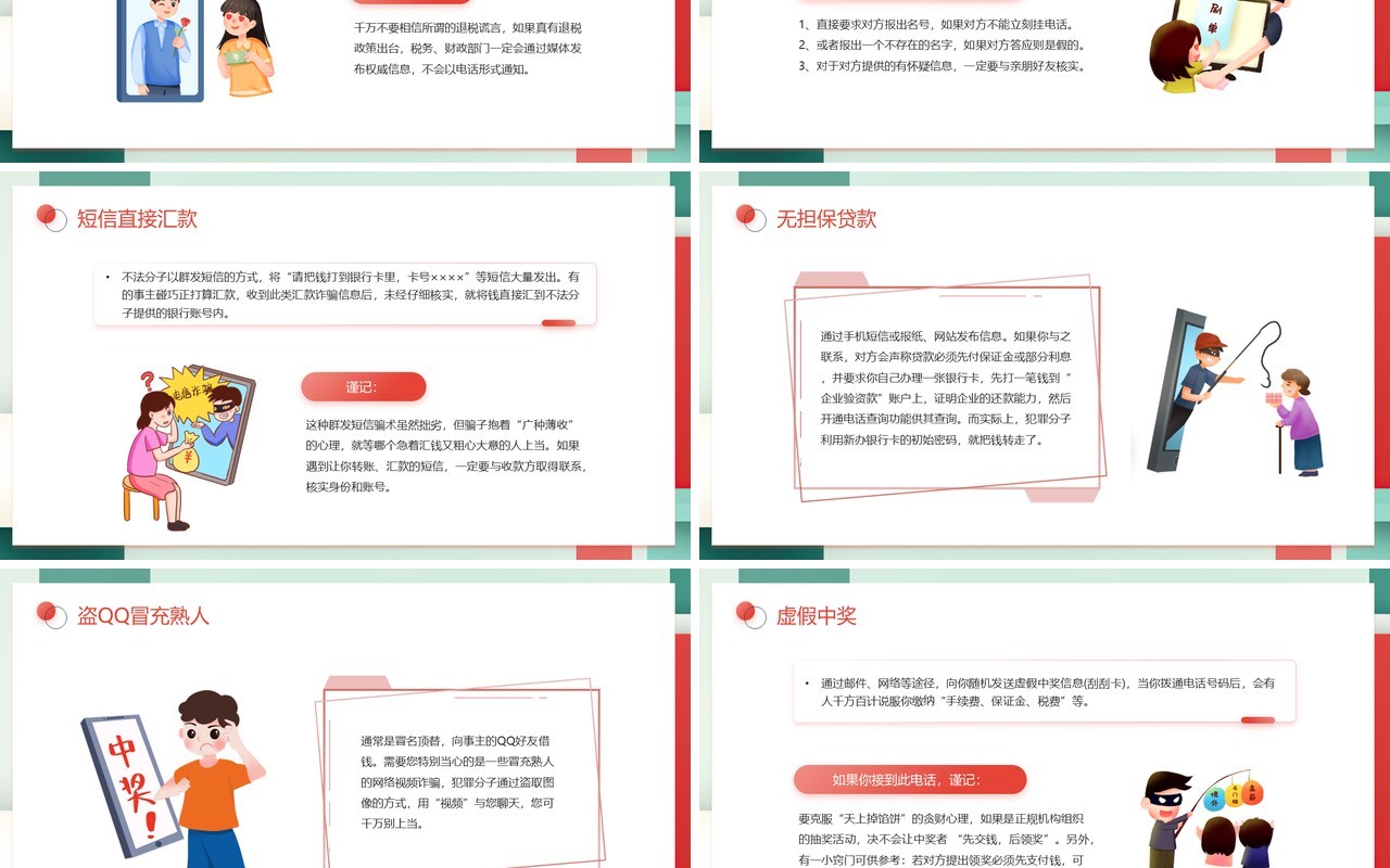 绿色简约风防范电信诈骗提高反诈意识PPT模板
