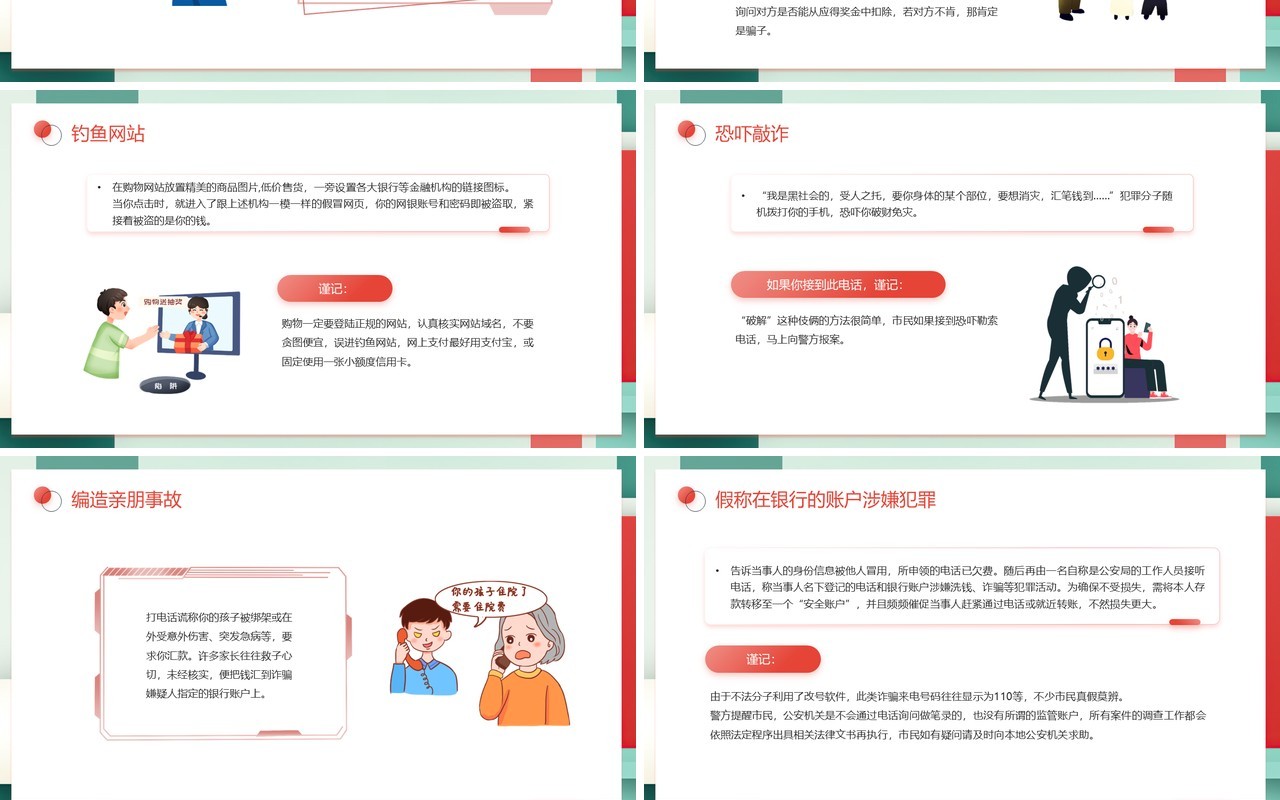 绿色简约风防范电信诈骗提高反诈意识PPT模板