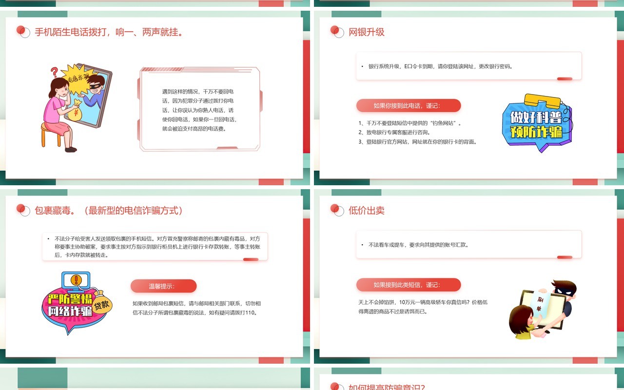 绿色简约风防范电信诈骗提高反诈意识PPT模板