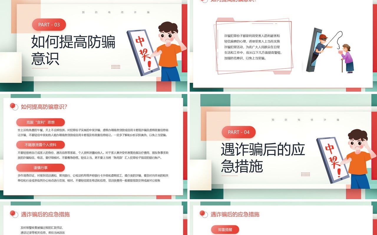 绿色简约风防范电信诈骗提高反诈意识PPT模板