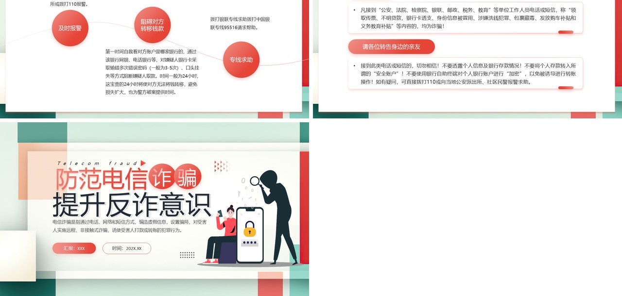 绿色简约风防范电信诈骗提高反诈意识PPT模板