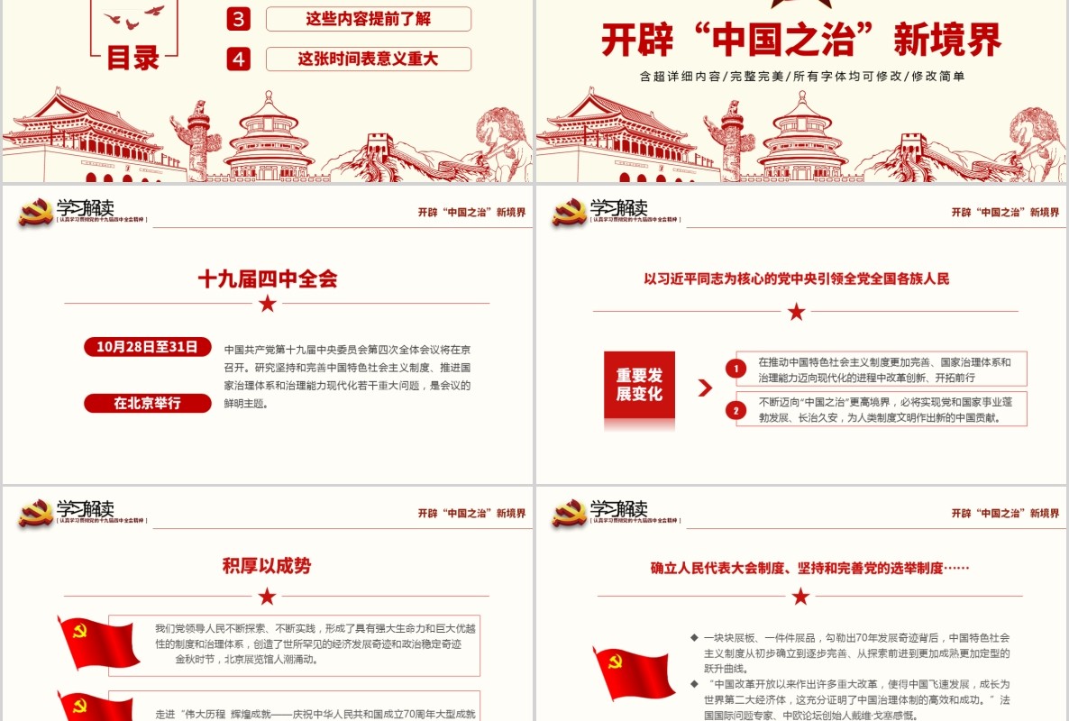 简洁精神解读十九届四中全会党课PPT模板