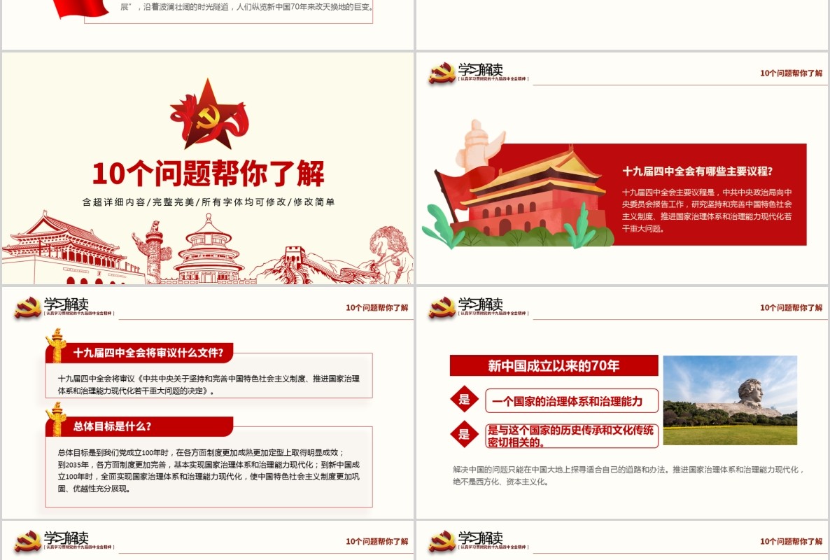 简洁精神解读十九届四中全会党课PPT模板