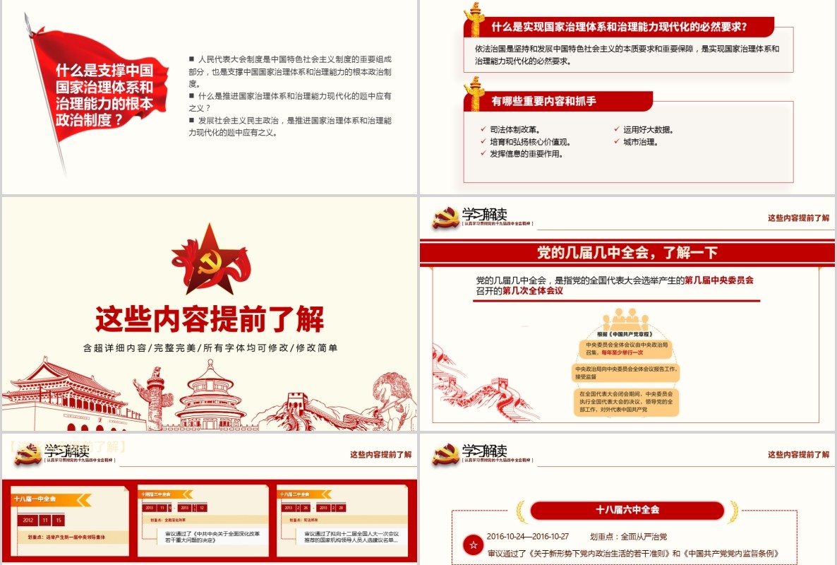 简洁精神解读十九届四中全会党课PPT模板