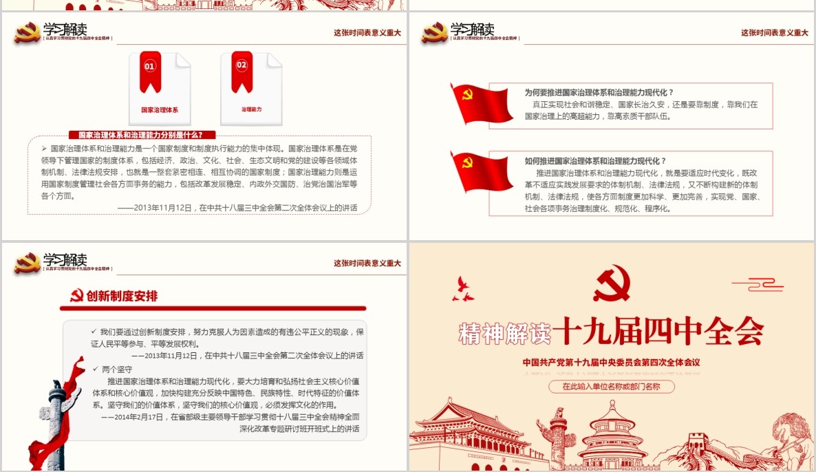 简洁精神解读十九届四中全会党课PPT模板