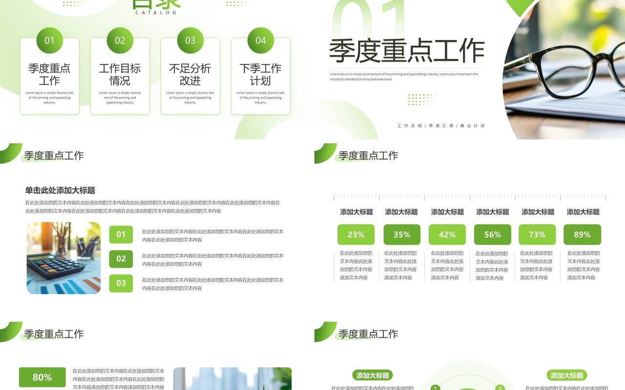 绿色简约风季度工作总结PPT通用模板