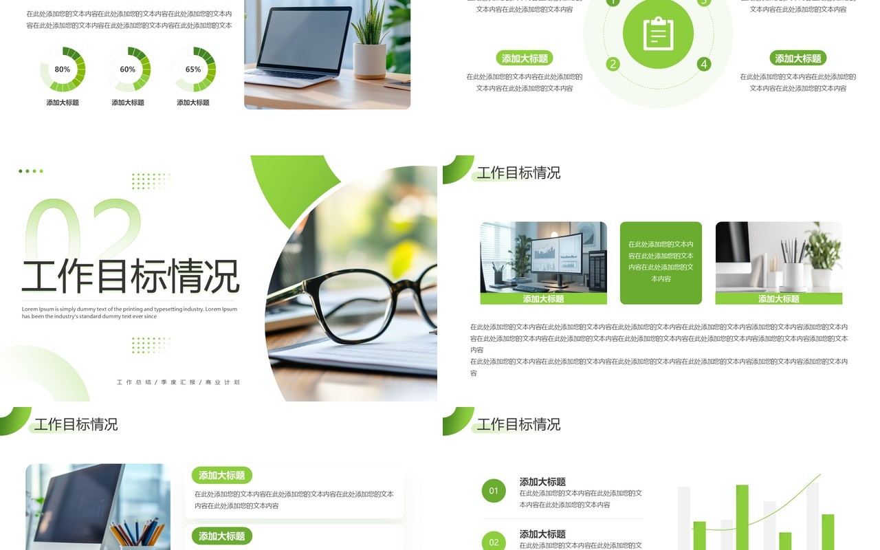绿色简约风季度工作总结PPT通用模板