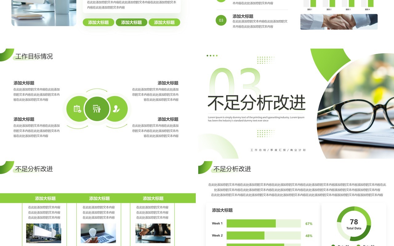 绿色简约风季度工作总结PPT通用模板