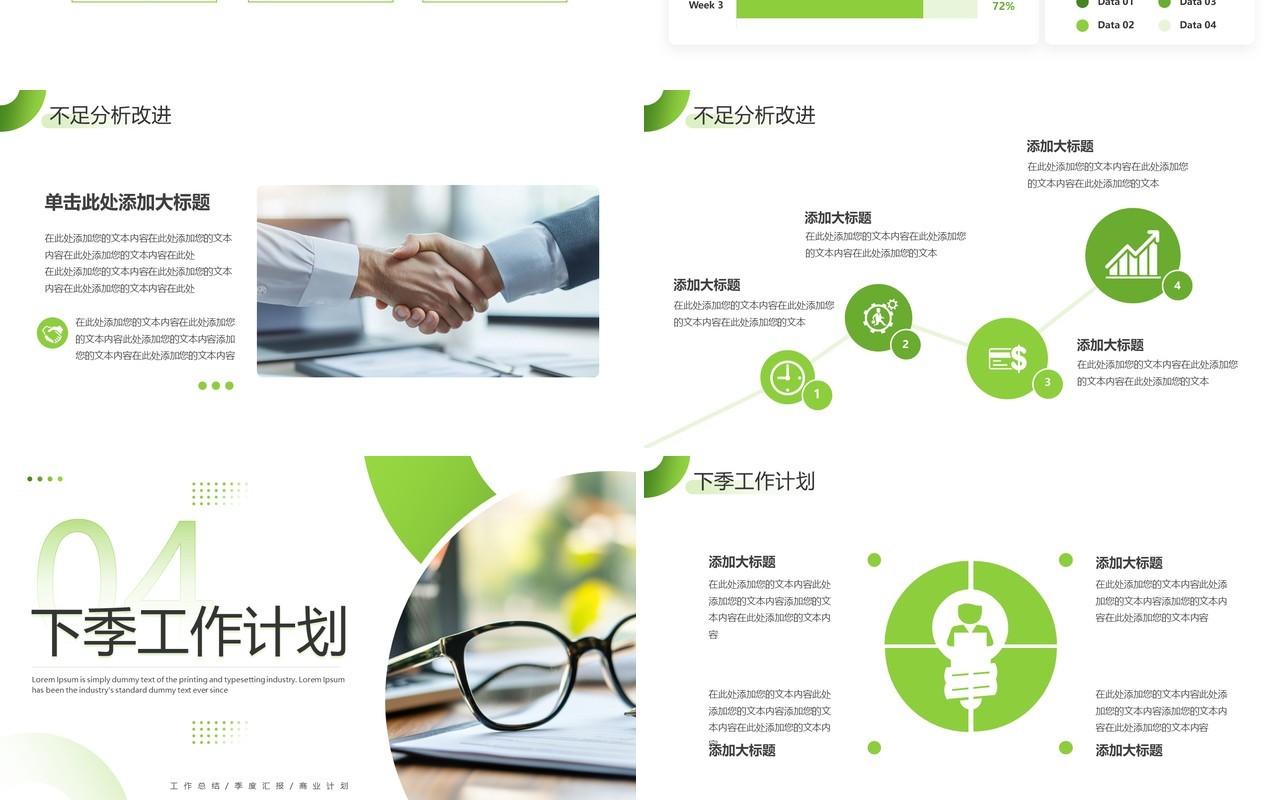 绿色简约风季度工作总结PPT通用模板