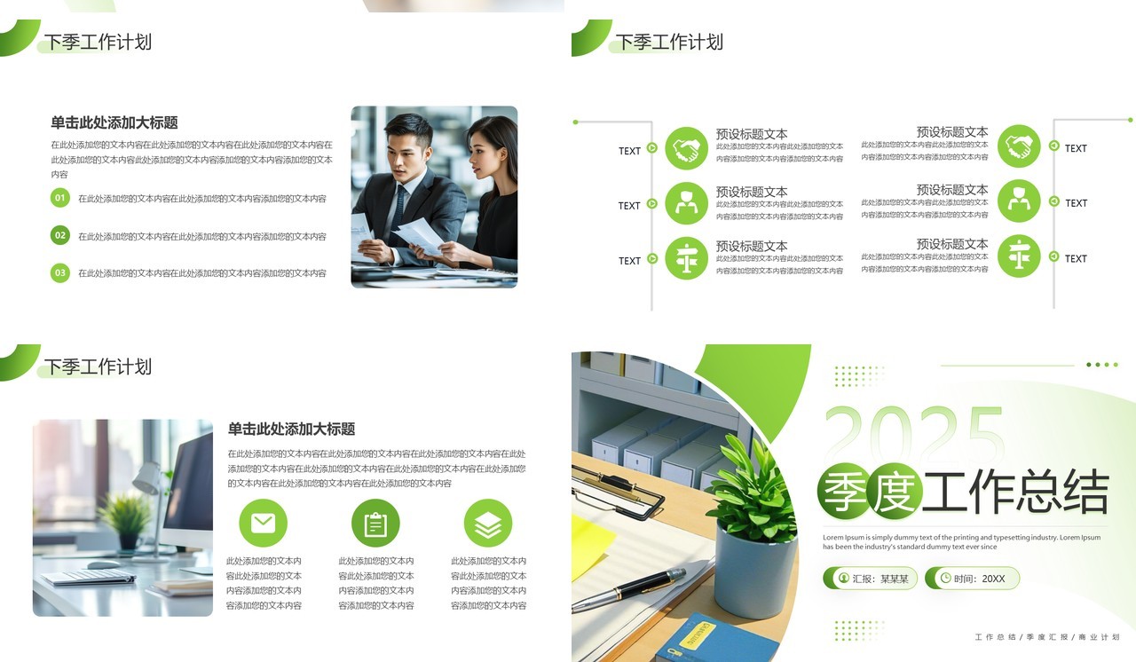 绿色简约风季度工作总结PPT通用模板