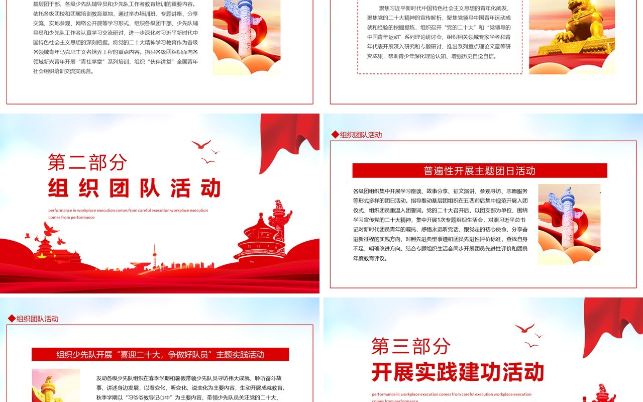 喜迎二十大永远跟党走奋进新征程主题教育实践活动动态PPT模板