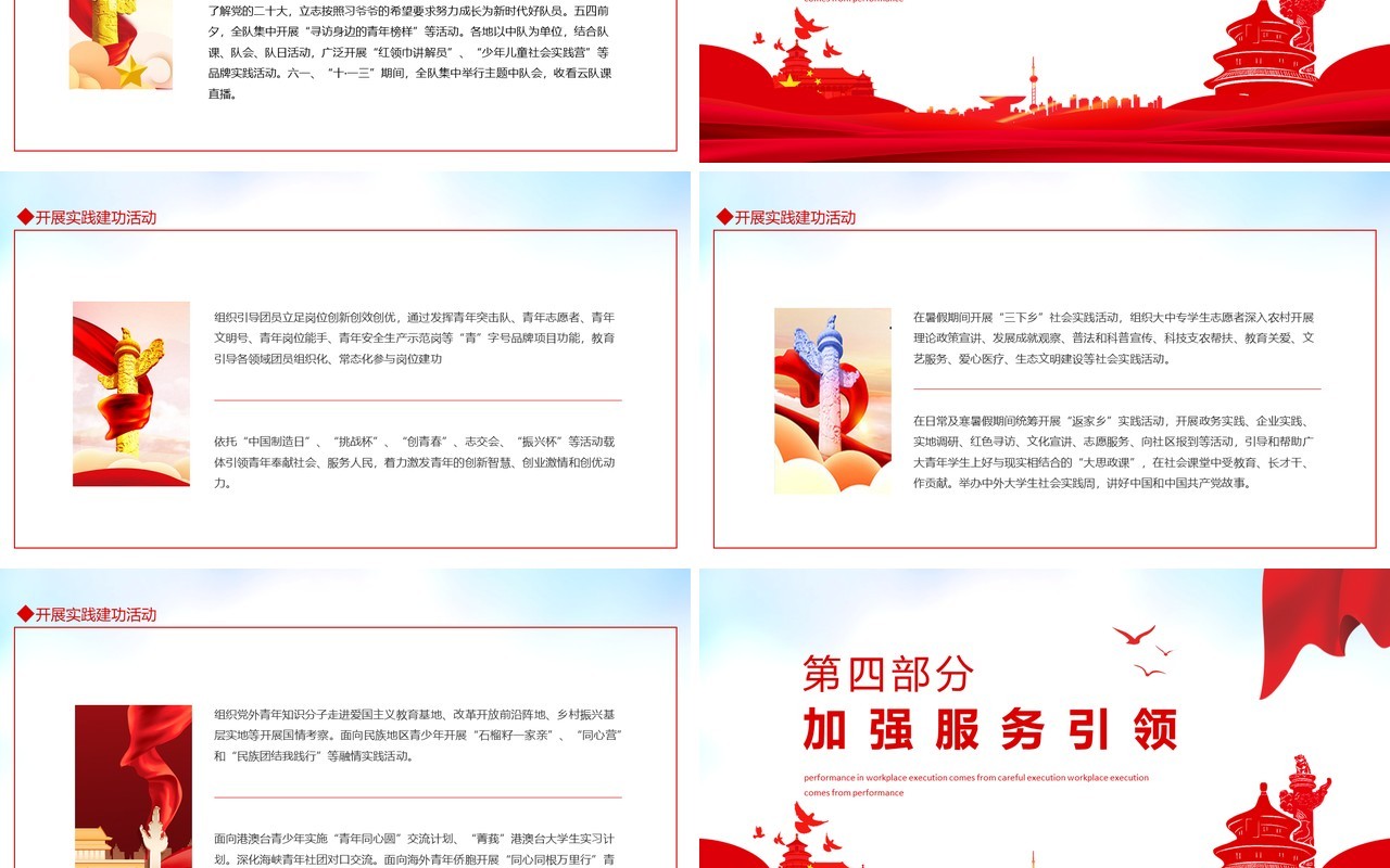 喜迎二十大永远跟党走奋进新征程主题教育实践活动动态PPT模板