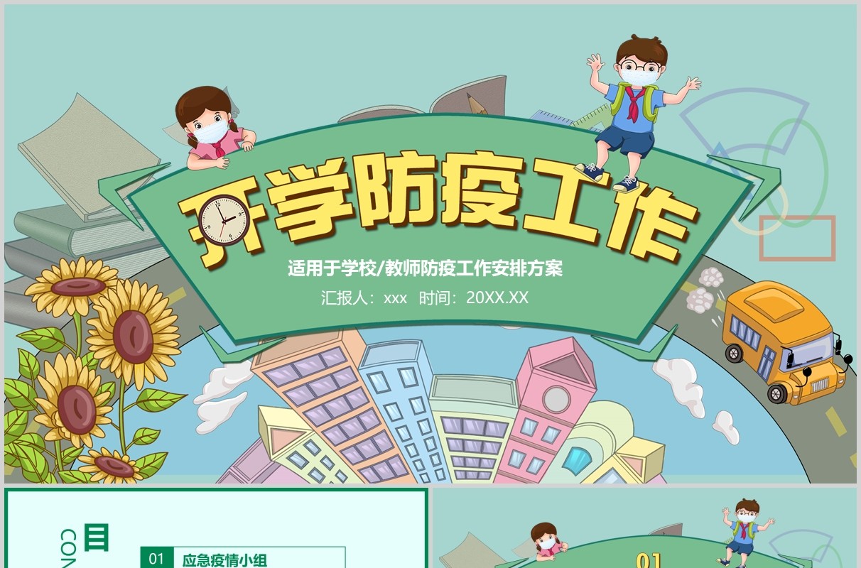 绿色开学防疫工作学校复课教师课件PPT模板