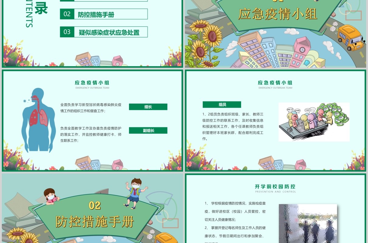 绿色开学防疫工作学校复课教师课件PPT模板