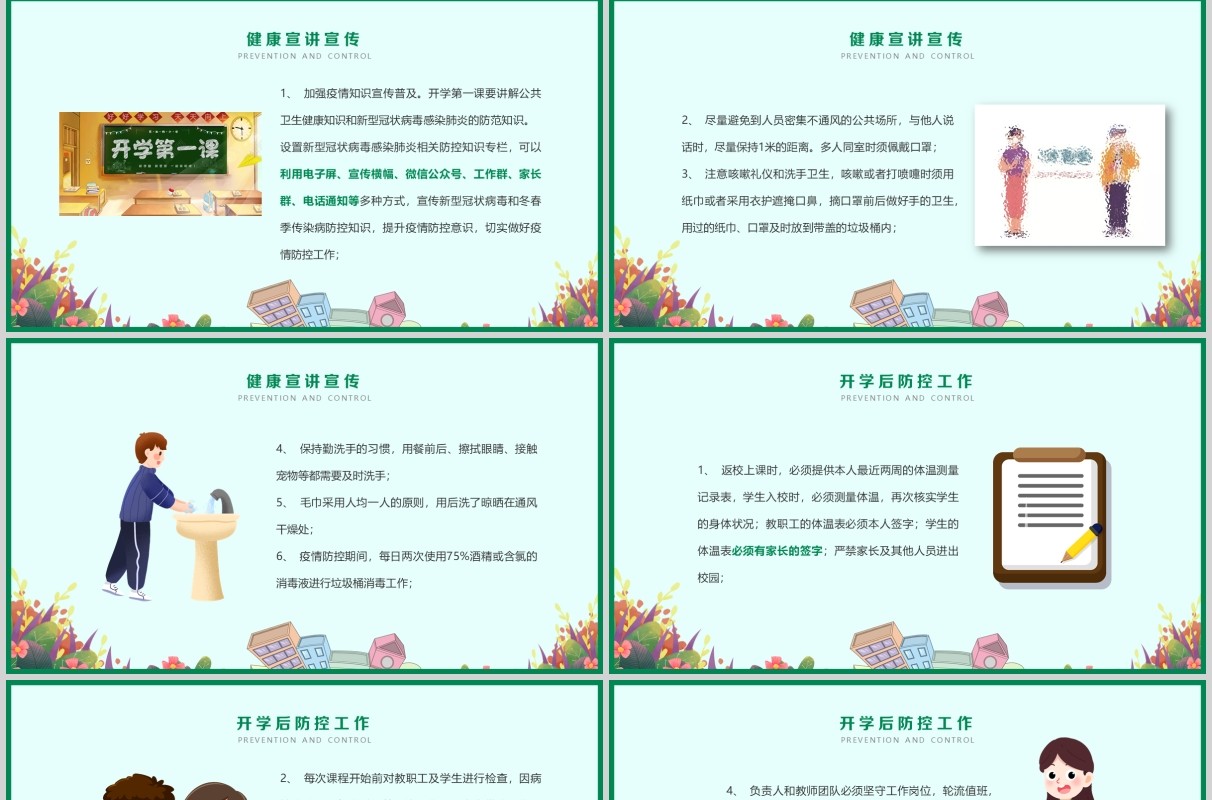 绿色开学防疫工作学校复课教师课件PPT模板