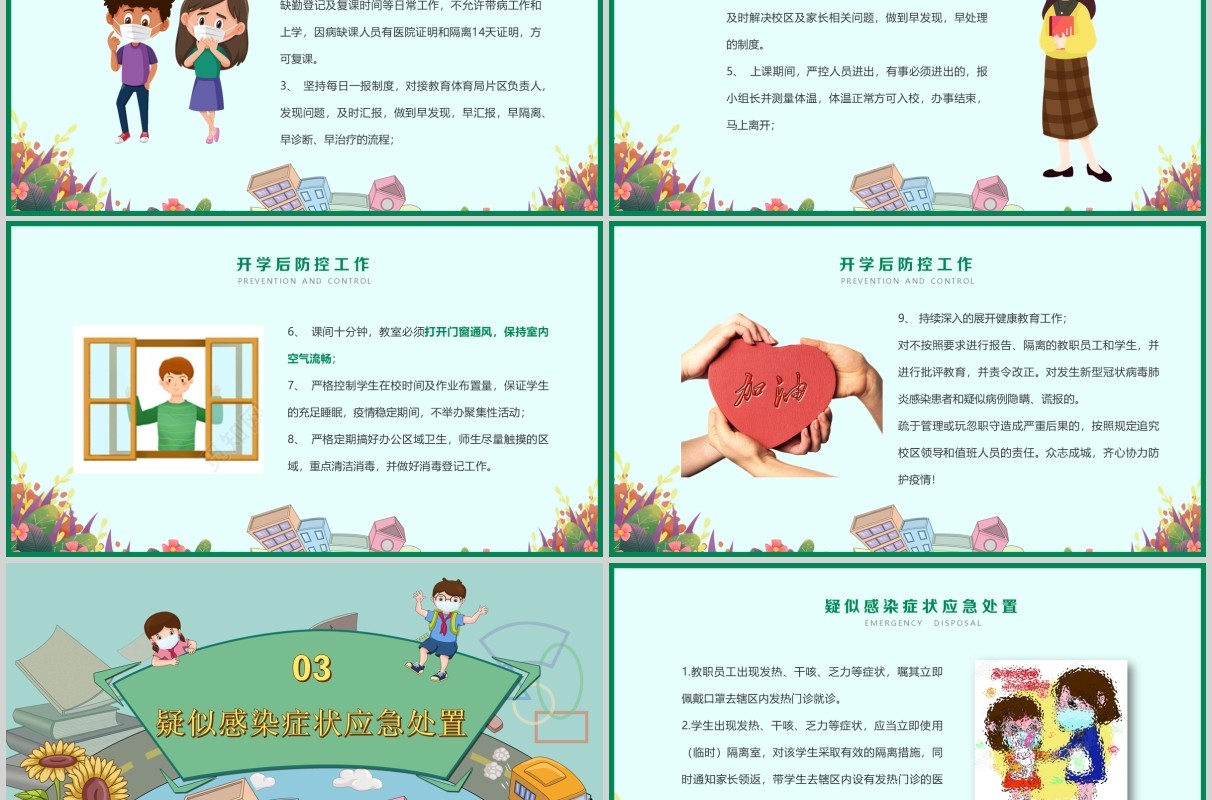 绿色开学防疫工作学校复课教师课件PPT模板