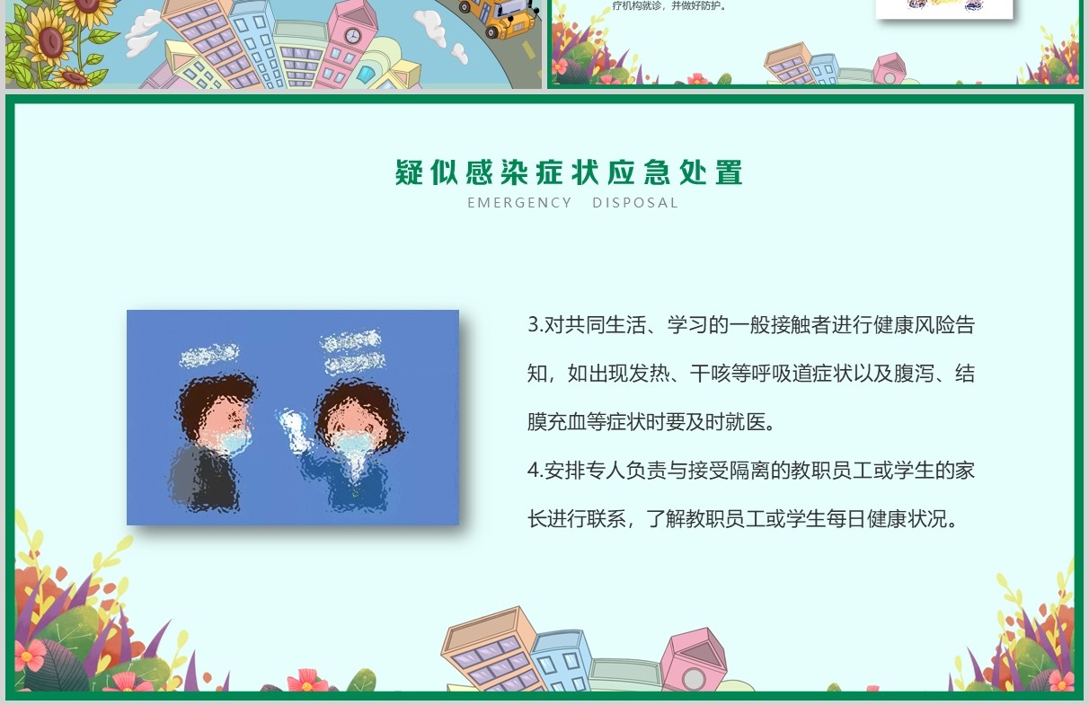 绿色开学防疫工作学校复课教师课件PPT模板