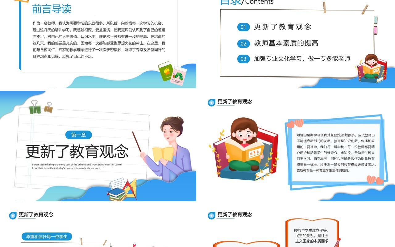 蓝色卡通风教师培训心得PPT模板