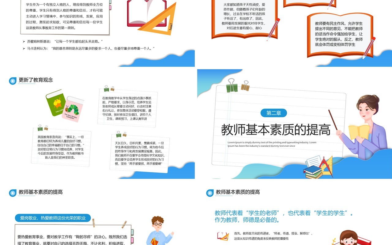 蓝色卡通风教师培训心得PPT模板