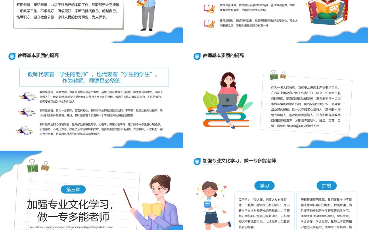 蓝色卡通风教师培训心得PPT模板