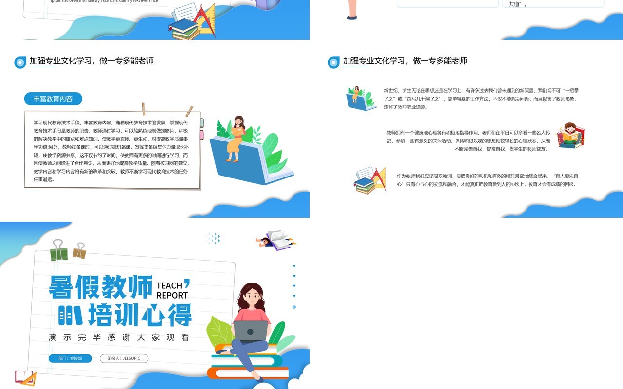 蓝色卡通风教师培训心得PPT模板
