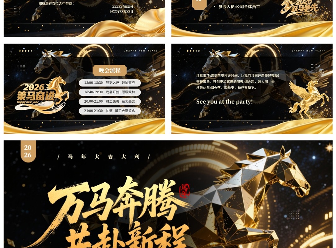 黑金商务风2026马年公司年会邀请函PPT模板