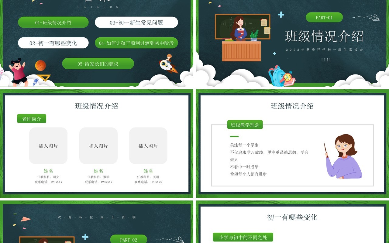 绿色卡通黑板风初中新生家长会PPT模板
