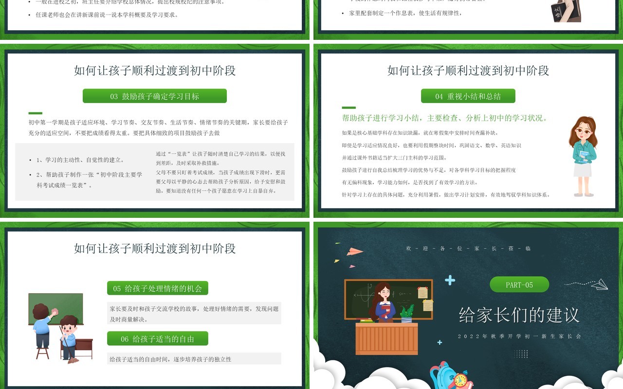 绿色卡通黑板风初中新生家长会PPT模板