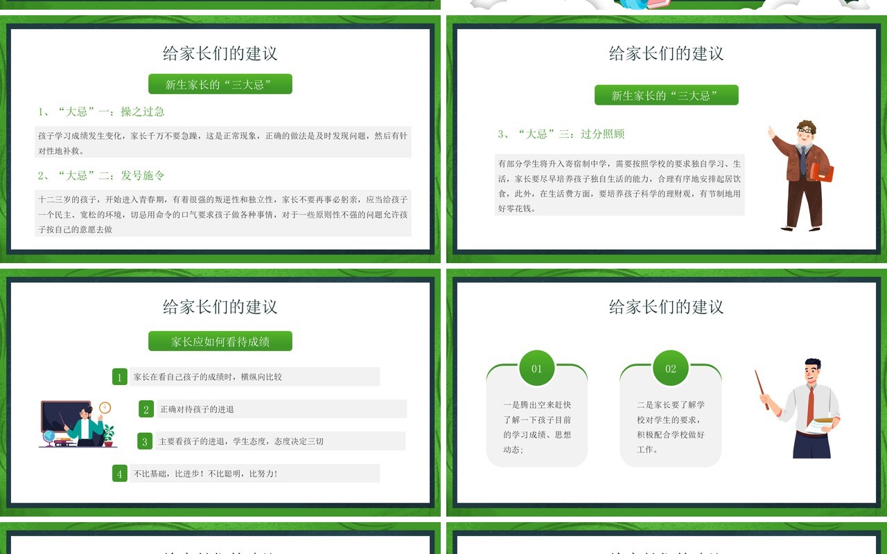 绿色卡通黑板风初中新生家长会PPT模板