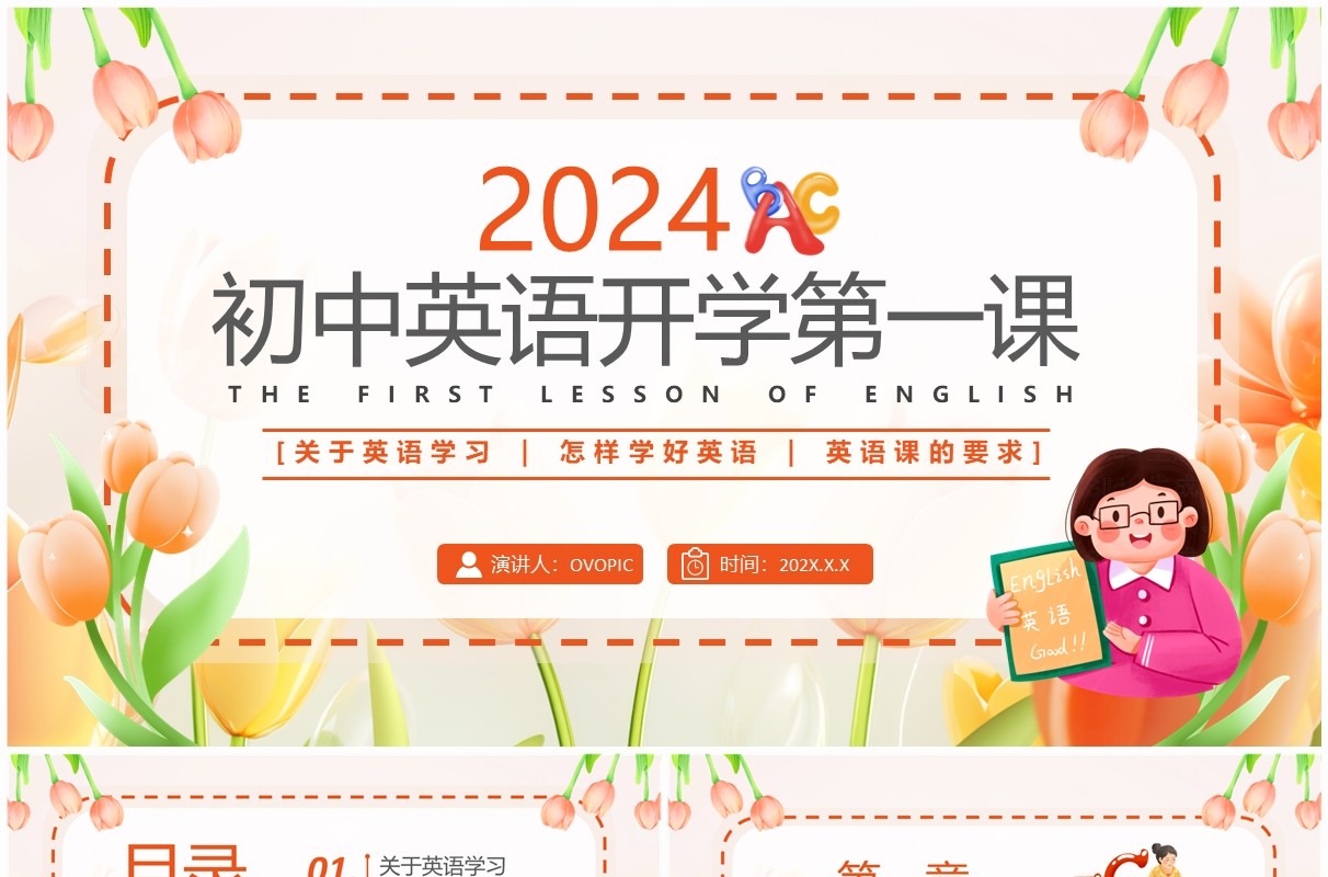橙色清新卡通风初中英语开学第一课PPT模板