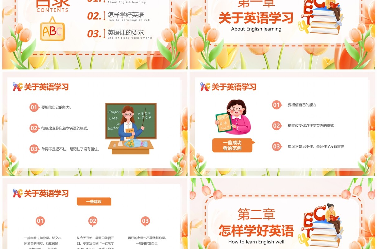 橙色清新卡通风初中英语开学第一课PPT模板