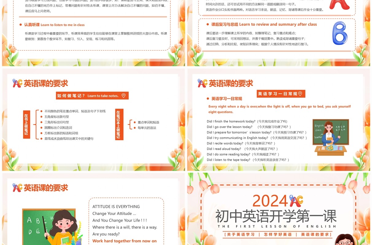 橙色清新卡通风初中英语开学第一课PPT模板
