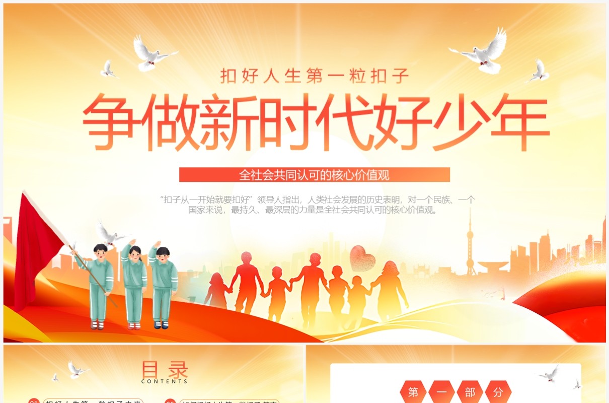 红色简约风争做新时代好少年PPT模板