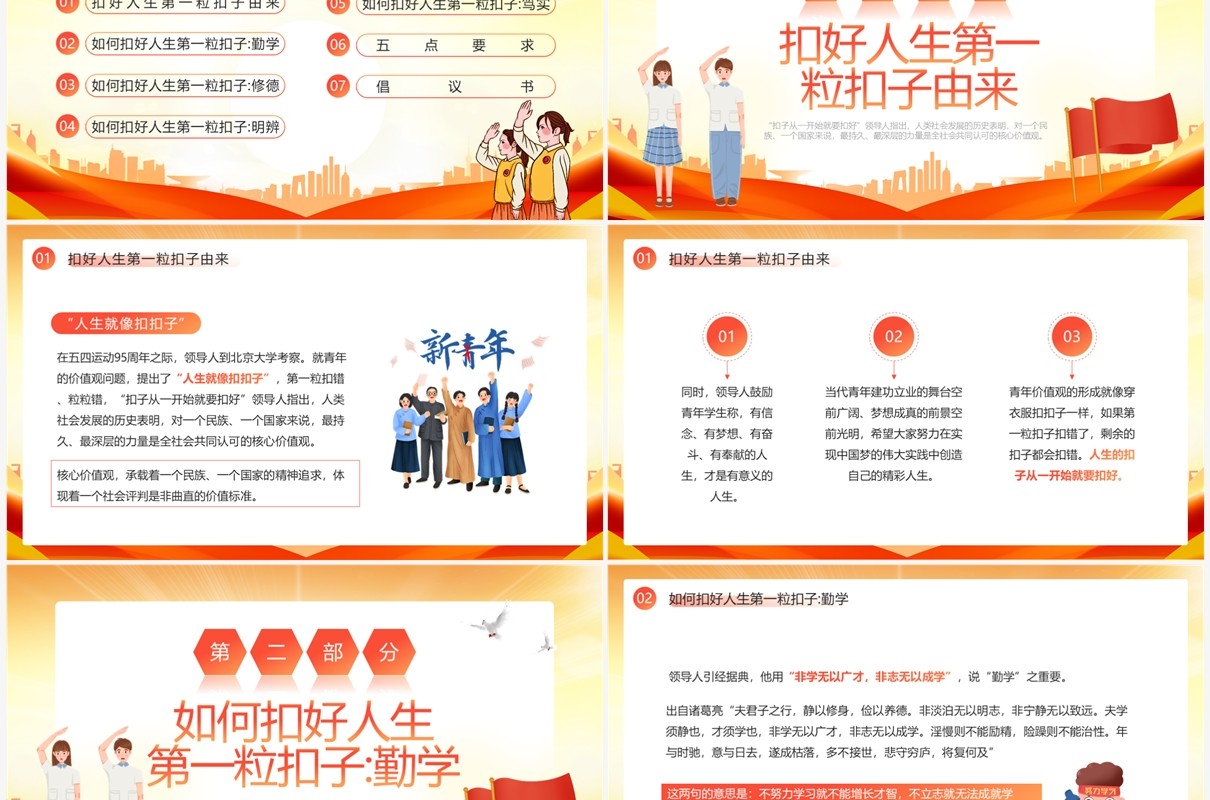 红色简约风争做新时代好少年PPT模板