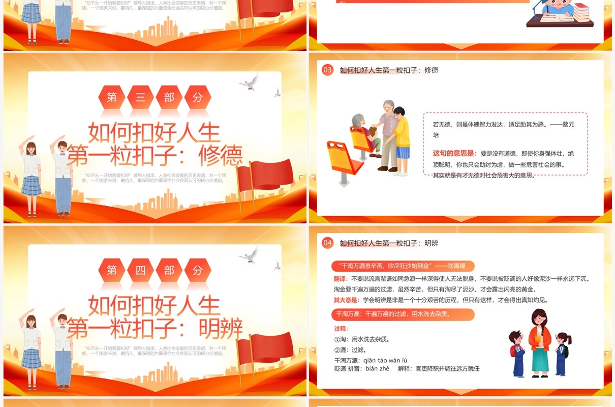 红色简约风争做新时代好少年PPT模板