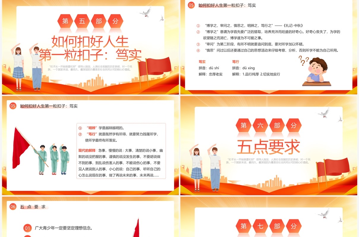 红色简约风争做新时代好少年PPT模板