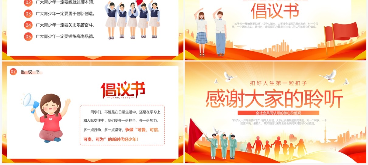 红色简约风争做新时代好少年PPT模板