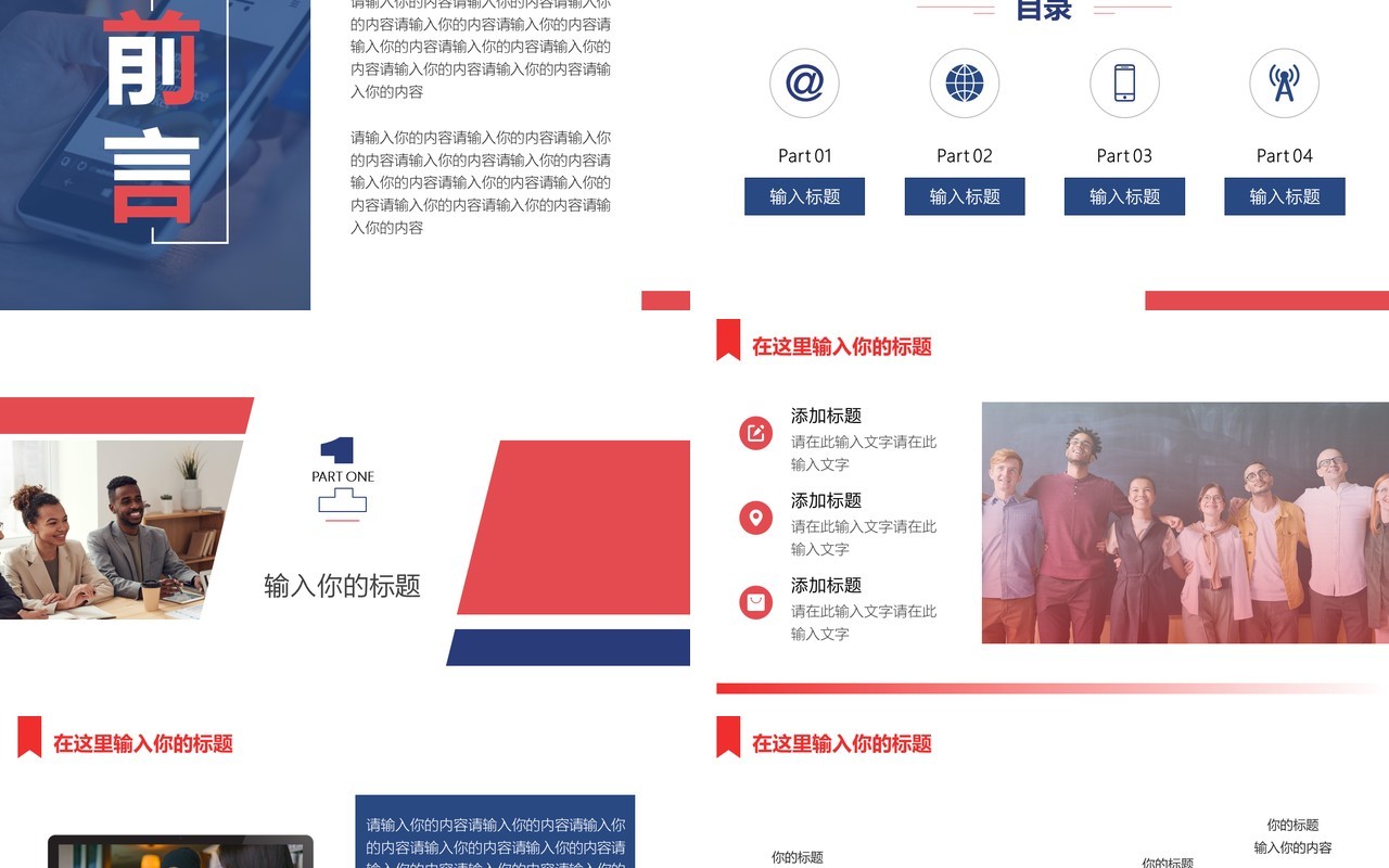 红蓝配色商务风格活动策划书PPT模板
