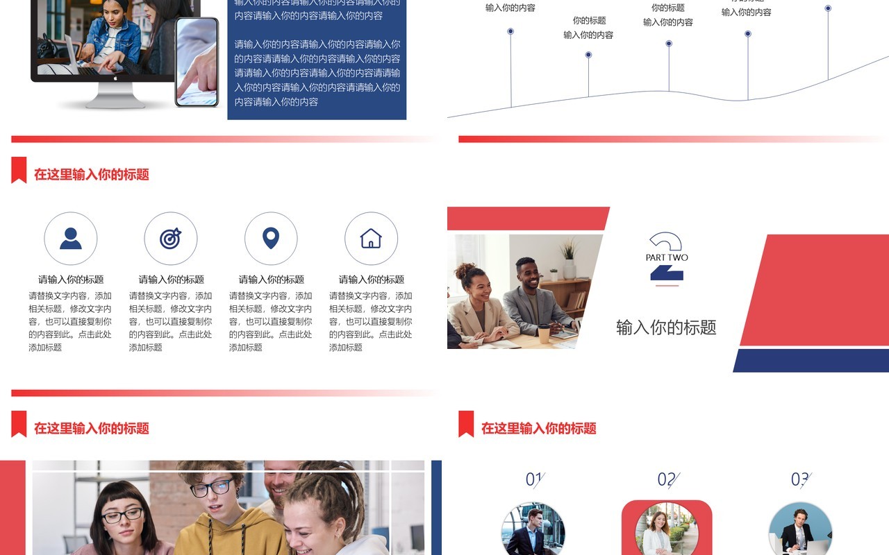 红蓝配色商务风格活动策划书PPT模板
