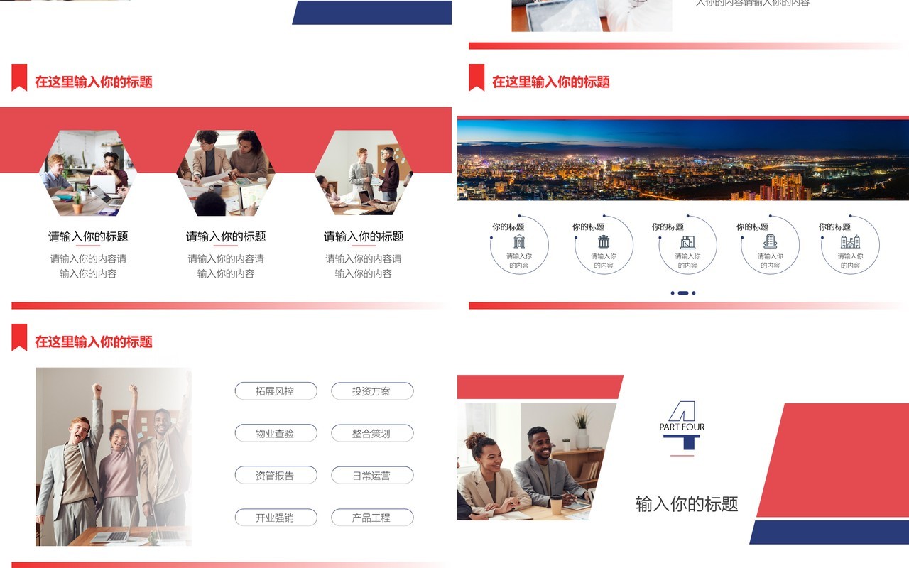 红蓝配色商务风格活动策划书PPT模板