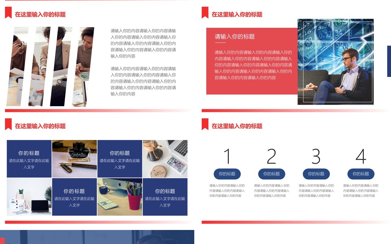 红蓝配色商务风格活动策划书PPT模板