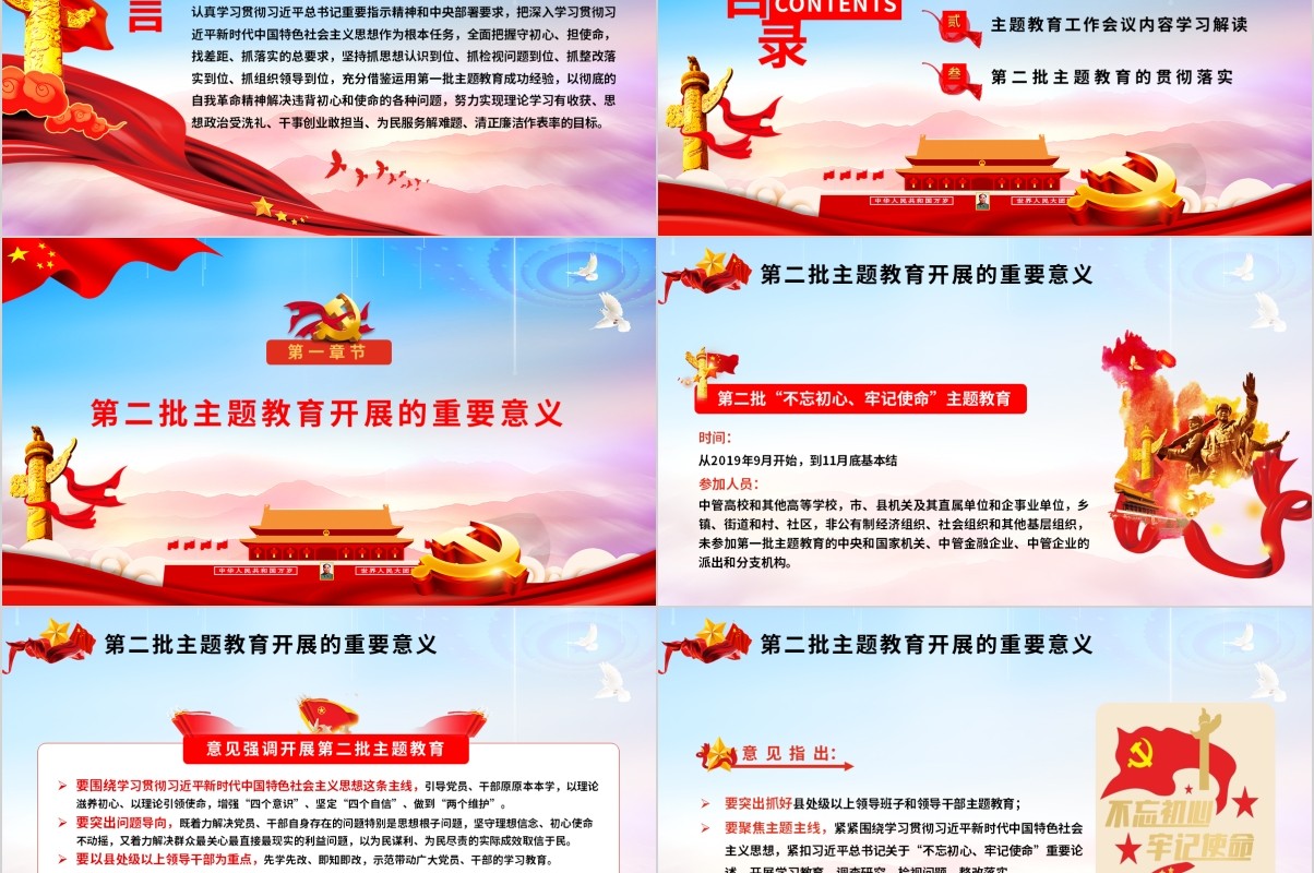 开展第二批不忘初心牢记使命主题教育微党课专题PPT模板