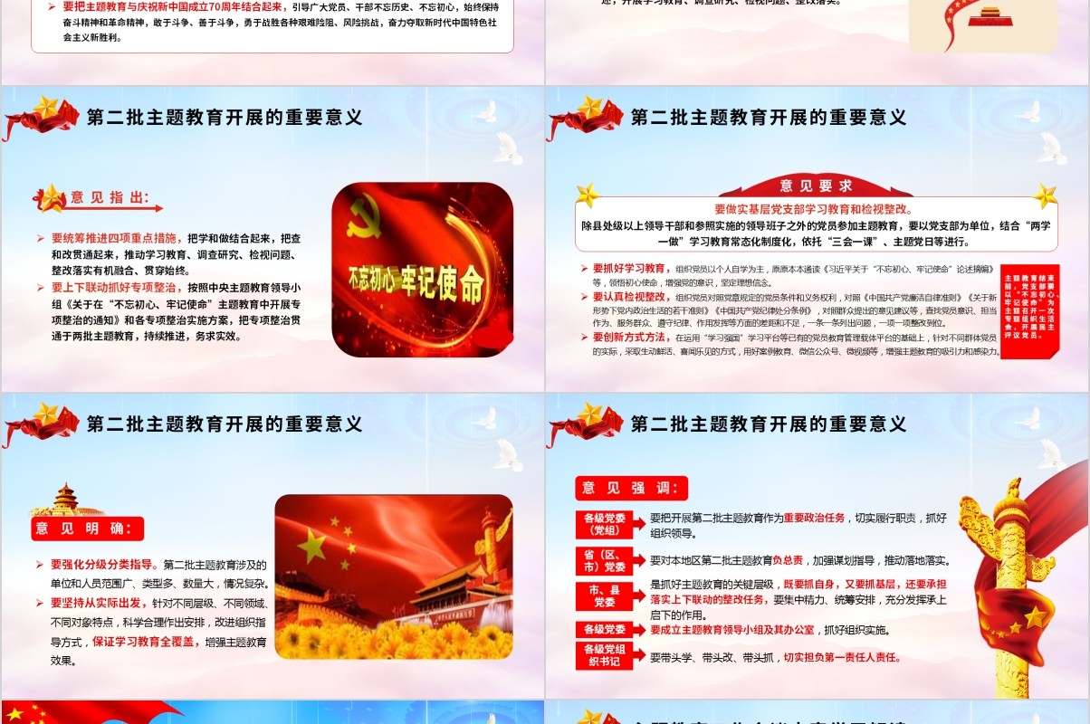 开展第二批不忘初心牢记使命主题教育微党课专题PPT模板